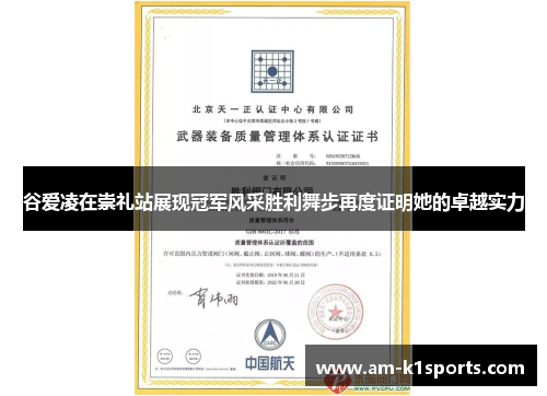 谷爱凌在崇礼站展现冠军风采胜利舞步再度证明她的卓越实力 谷爱凌在崇礼站展现冠军风采胜利舞步再度证明她的卓越实力