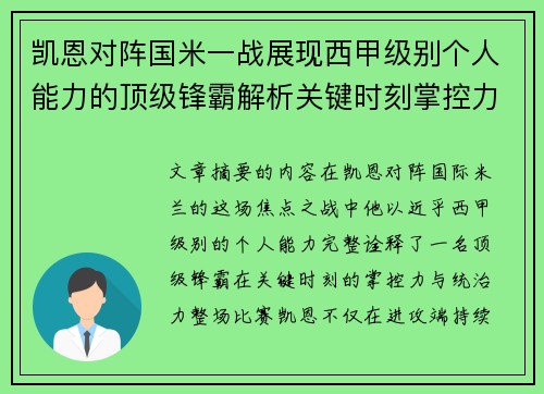 凯恩对阵国米一战展现西甲级别个人能力的顶级锋霸解析关键时刻掌控力 凯恩对阵国米一战展现西甲级别个人能力的顶级锋霸解析关键时刻掌控力