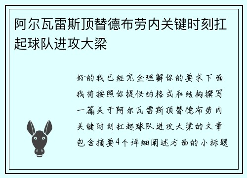阿尔瓦雷斯顶替德布劳内关键时刻扛起球队进攻大梁 阿尔瓦雷斯顶替德布劳内关键时刻扛起球队进攻大梁