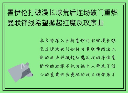 霍伊伦打破漫长球荒后连场破门重燃曼联锋线希望掀起红魔反攻序曲 霍伊伦打破漫长球荒后连场破门重燃曼联锋线希望掀起红魔反攻序曲