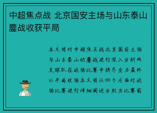 中超焦点战 北京国安主场与山东泰山鏖战收获平局 中超焦点战 北京国安主场与山东泰山鏖战收获平局