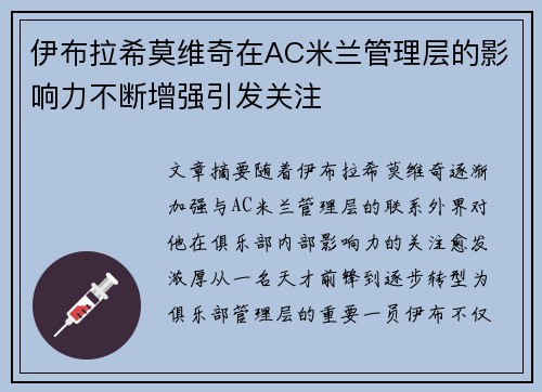伊布拉希莫维奇在AC米兰管理层的影响力不断增强引发关注 伊布拉希莫维奇在AC米兰管理层的影响力不断增强引发关注