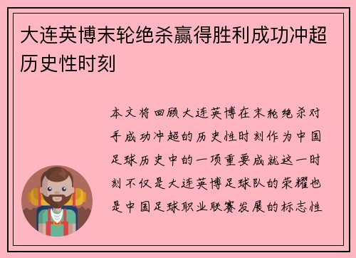 大连英博末轮绝杀赢得胜利成功冲超历史性时刻 大连英博末轮绝杀赢得胜利成功冲超历史性时刻
