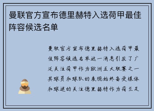 曼联官方宣布德里赫特入选荷甲最佳阵容候选名单 曼联官方宣布德里赫特入选荷甲最佳阵容候选名单