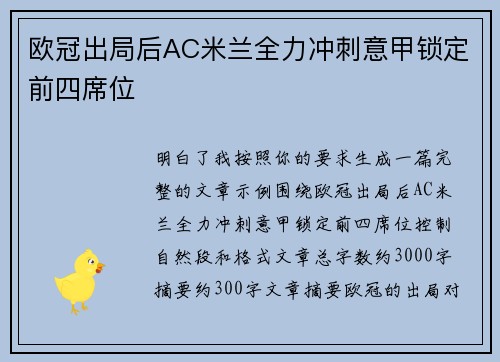 欧冠出局后AC米兰全力冲刺意甲锁定前四席位 欧冠出局后AC米兰全力冲刺意甲锁定前四席位