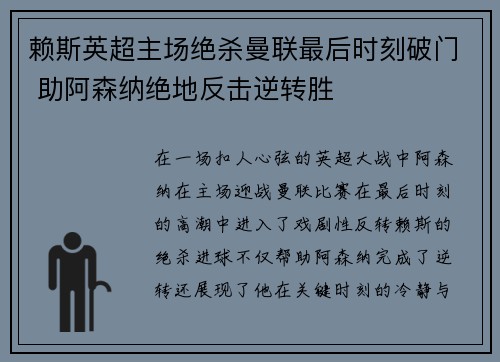 赖斯英超主场绝杀曼联最后时刻破门 助阿森纳绝地反击逆转胜