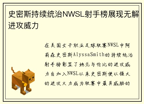 史密斯持续统治NWSL射手榜展现无解进攻威力 史密斯持续统治NWSL射手榜展现无解进攻威力