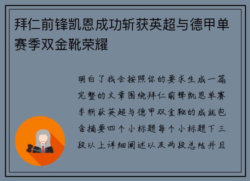 拜仁前锋凯恩成功斩获英超与德甲单赛季双金靴荣耀 拜仁前锋凯恩成功斩获英超与德甲单赛季双金靴荣耀